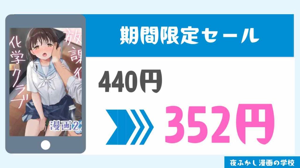期間限定セール