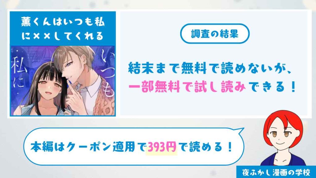 薫くんはいつも私に××してくれる