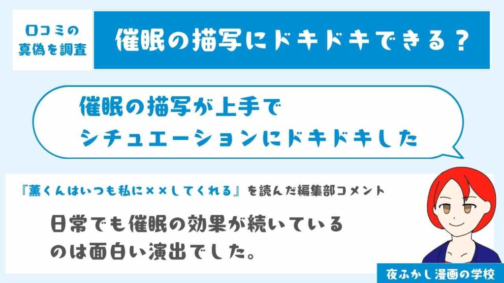 催眠の描写が上手でシチュエーションにドキドキした