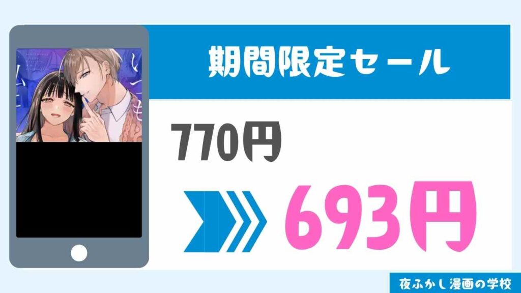 期間限定セール