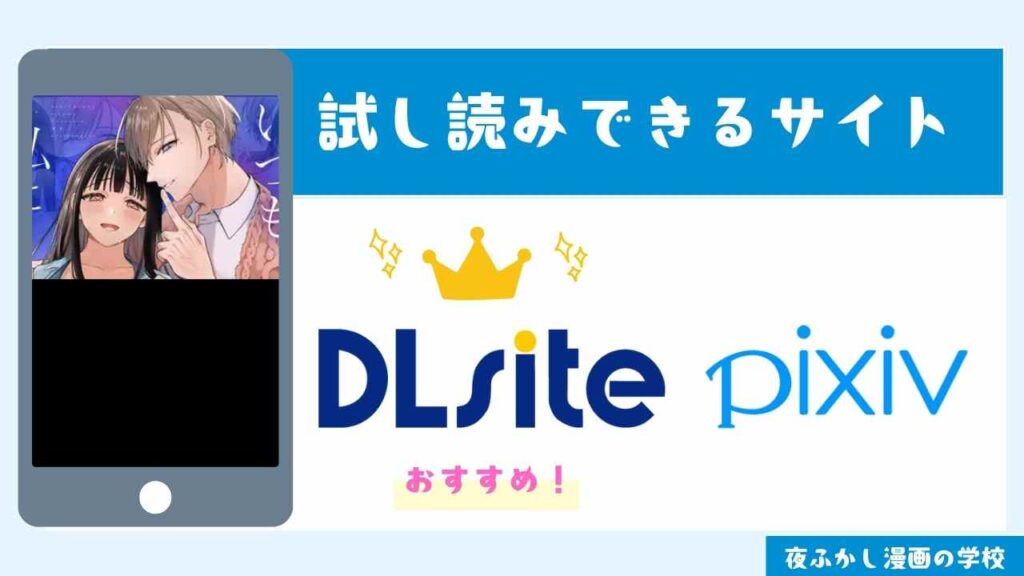 『薫くんはいつも私に××してくれる』を無料で試し読みする方法
