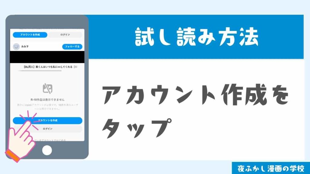pixivで試し読みする手順1