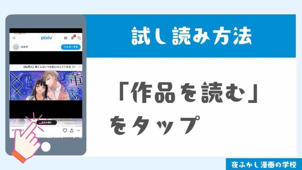 pixivで試し読みする手順3