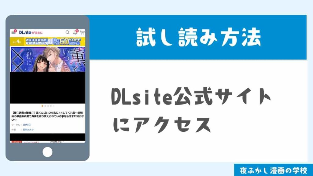 DLsiteで試し読みする手順1