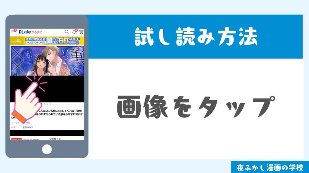 DLsiteで試し読みする手順2
