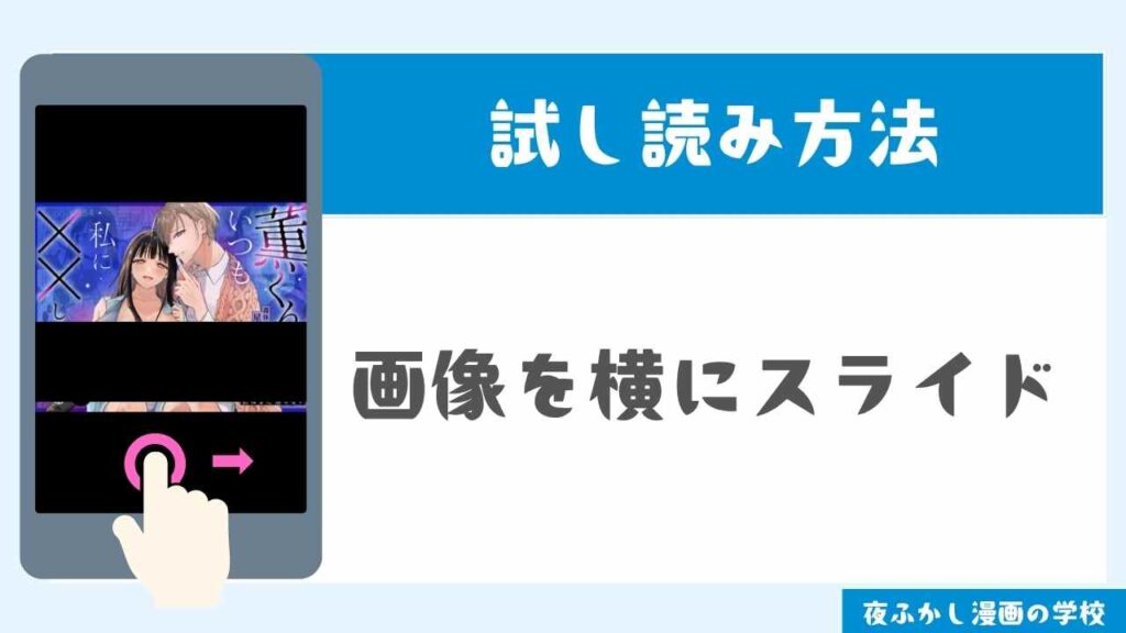 DLsiteで試し読みする手順3