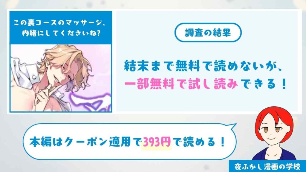 この裏コースのマッサージ、内緒にしてくださいね?