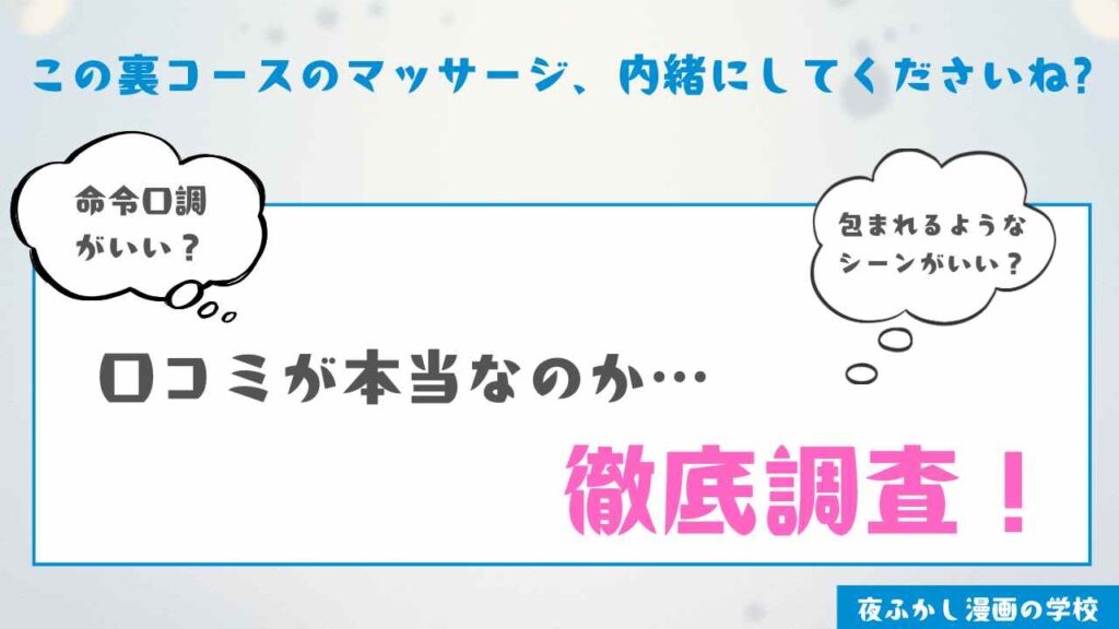 『この裏コースのマッサージ、内緒にしてくださいね?』を実際に読んだ感想・レビュー