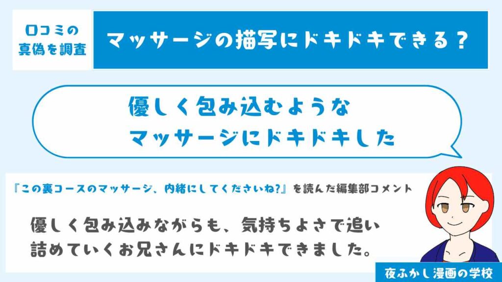 優しく包み込むようなマッサージにドキドキした