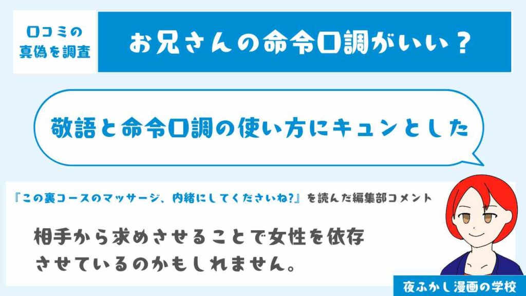 お兄さんの敬語と命令口調の使い方にキュンとした