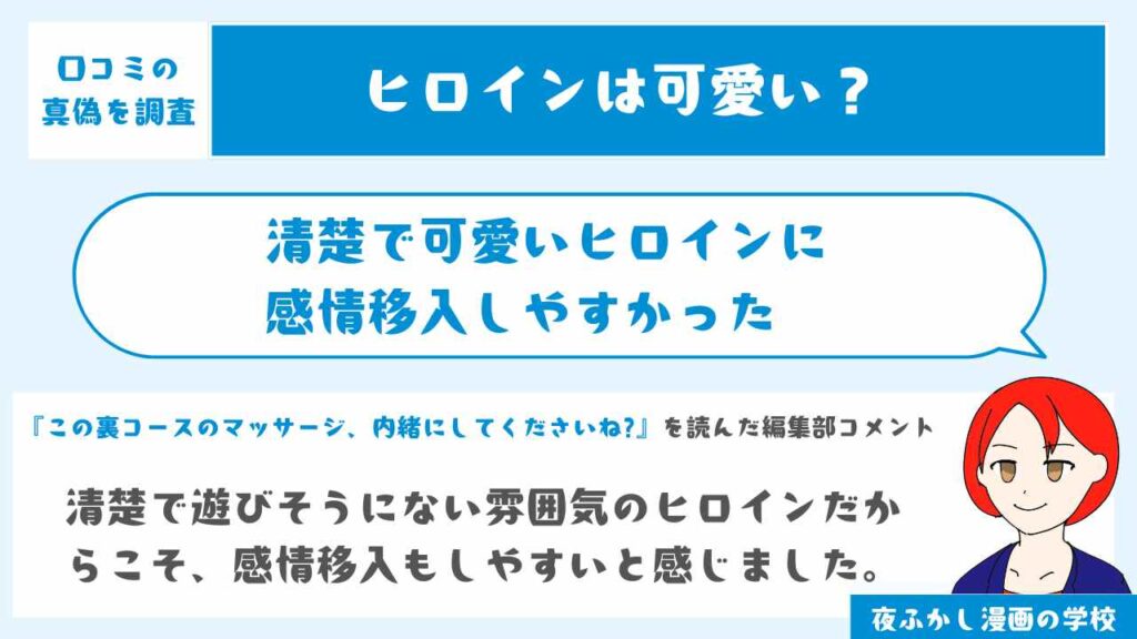 清楚で可愛いヒロインに感情移入しやすかった