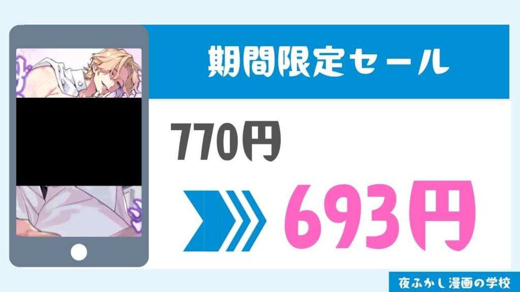 期間限定セール