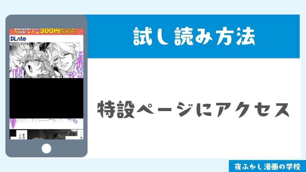 DLsiteで試し読みする手順1