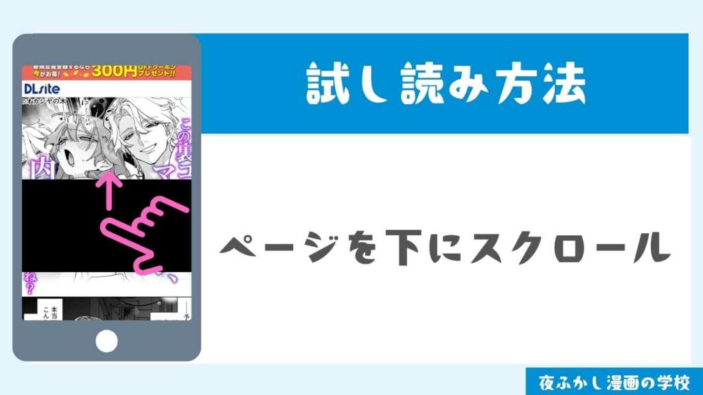 DLsiteで試し読みする手順2