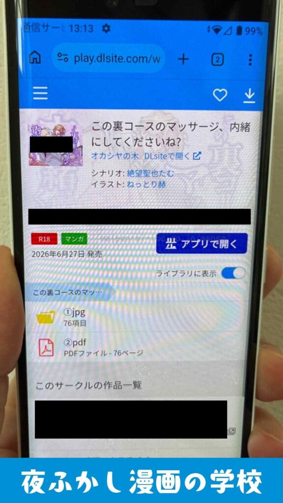 『この裏コースのマッサージ、内緒にしてくださいね?』を実際に購入して読んでいる写真
