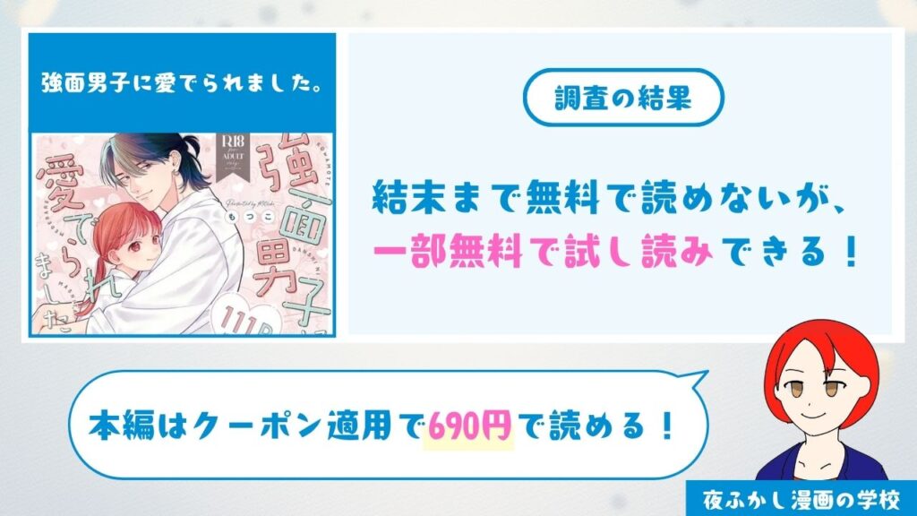 強面男子に愛でられました。