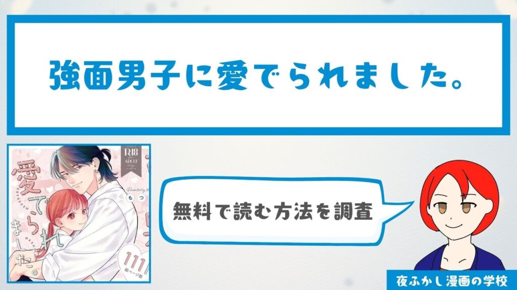強面男子に愛でられました。【無料試し読み公開中】