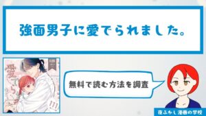強面男子に愛でられました。【無料試し読み公開中】