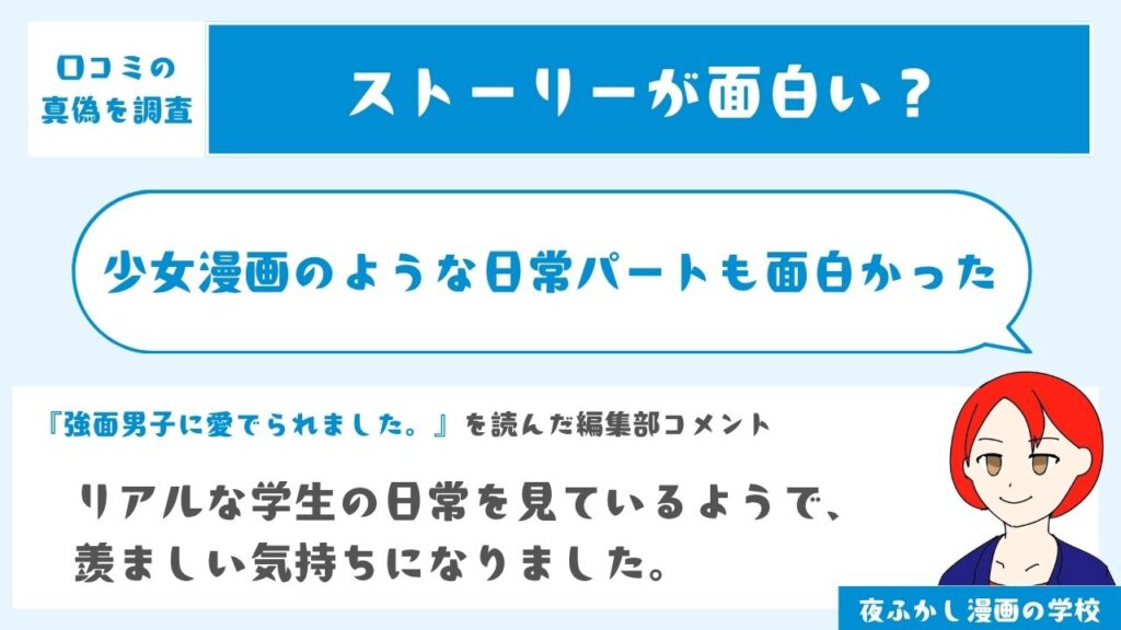 少女漫画のような日常パートも面白かった
