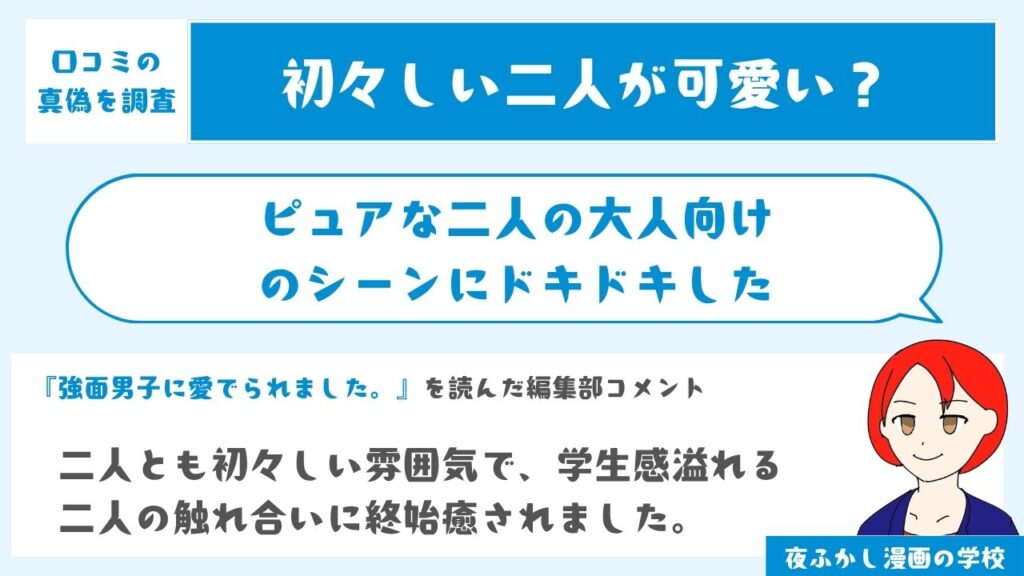 ピュアな二人の大人向けのシーンにドキドキした