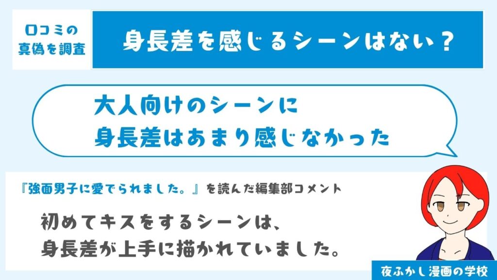 身長差はあまり感じなかった