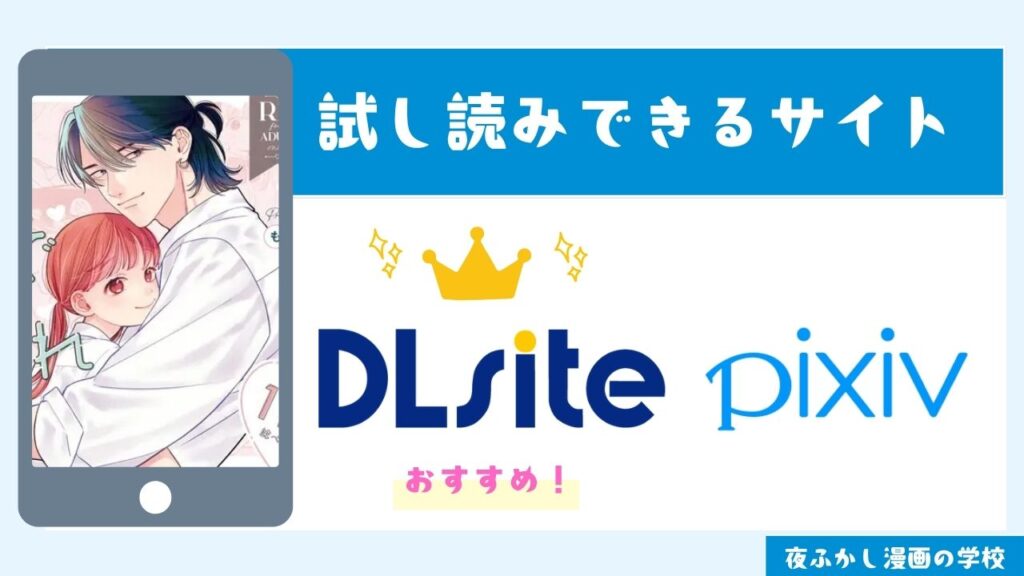 『強面男子に愛でられました。』を無料で試し読みする方法