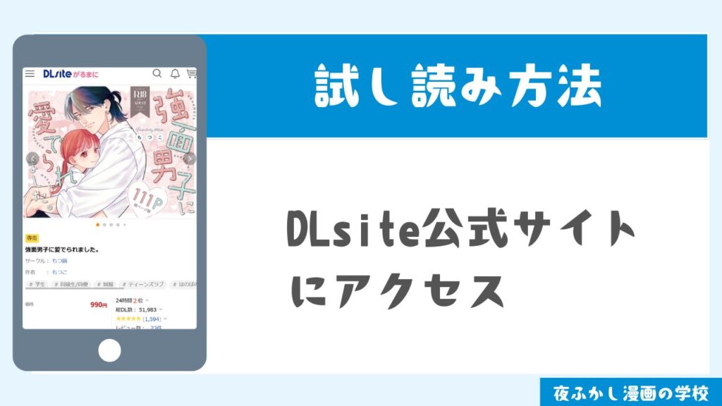 DLsiteで試し読みする手順1
