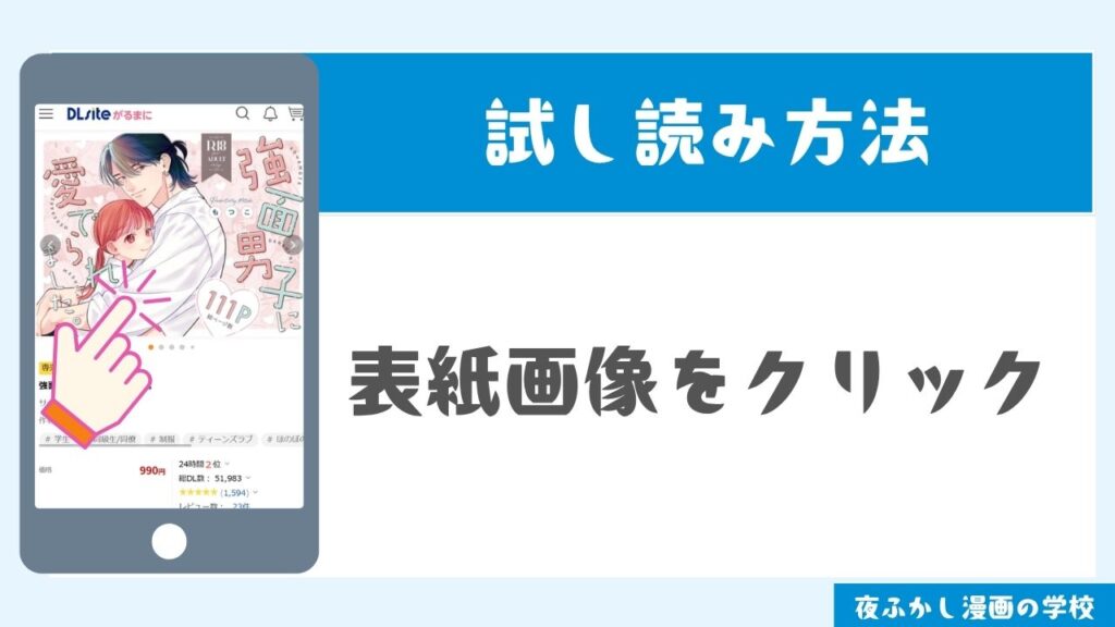 DLsiteで試し読みする手順2