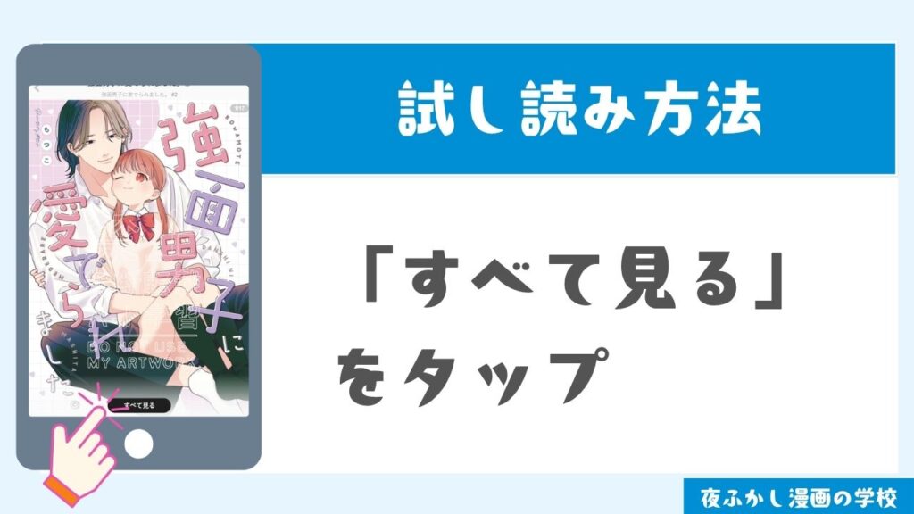 pixivで試し読みする方法