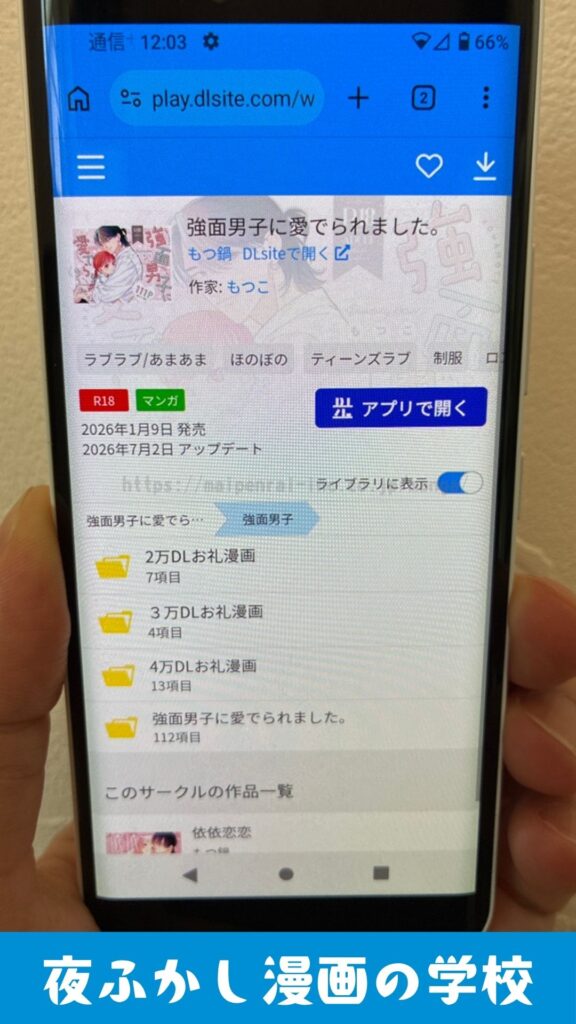 『強面男子に愛でられました。』を実際に購入して読んでいる写真