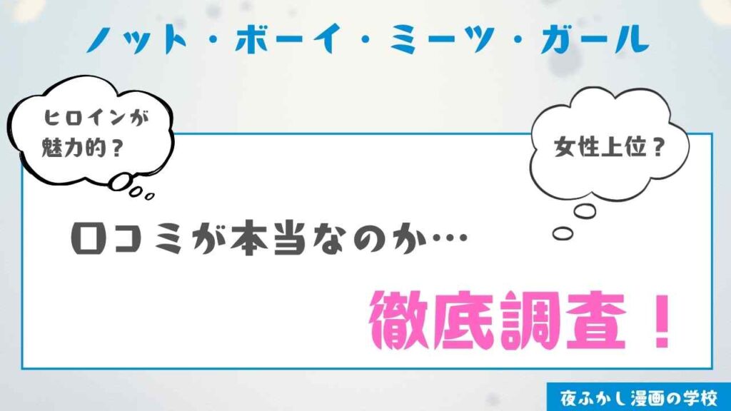 『ノット・ボーイ・ミーツ・ガール』を実際に読んだ感想・レビュー