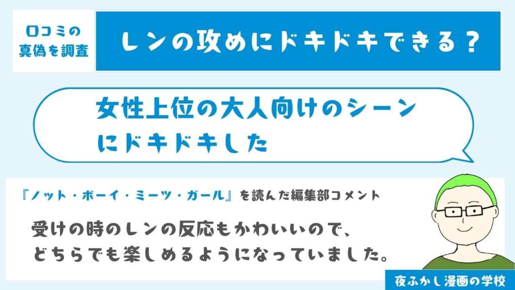 女性上位の大人向けのシーンにドキドキした