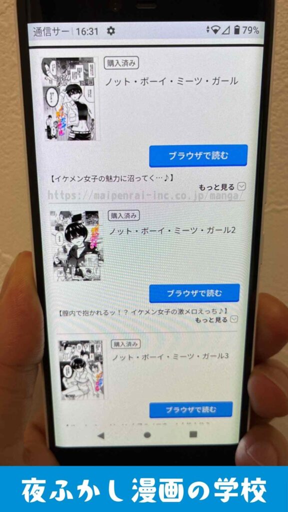 『ノット・ボーイ・ミーツ・ガール3』まで実際に購入して読んでいる写真
