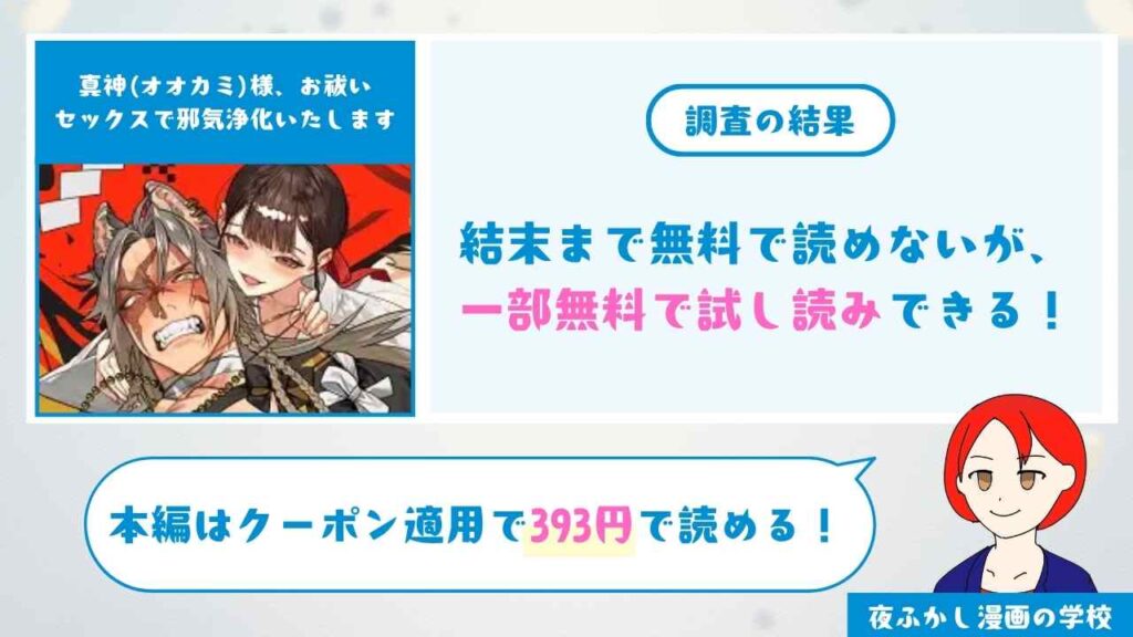 真神(オオカミ)様、お祓いセックスで邪気浄化いたします