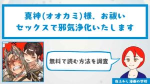 真神(オオカミ)様、お祓いセックスで邪気浄化いたします【35P無料】