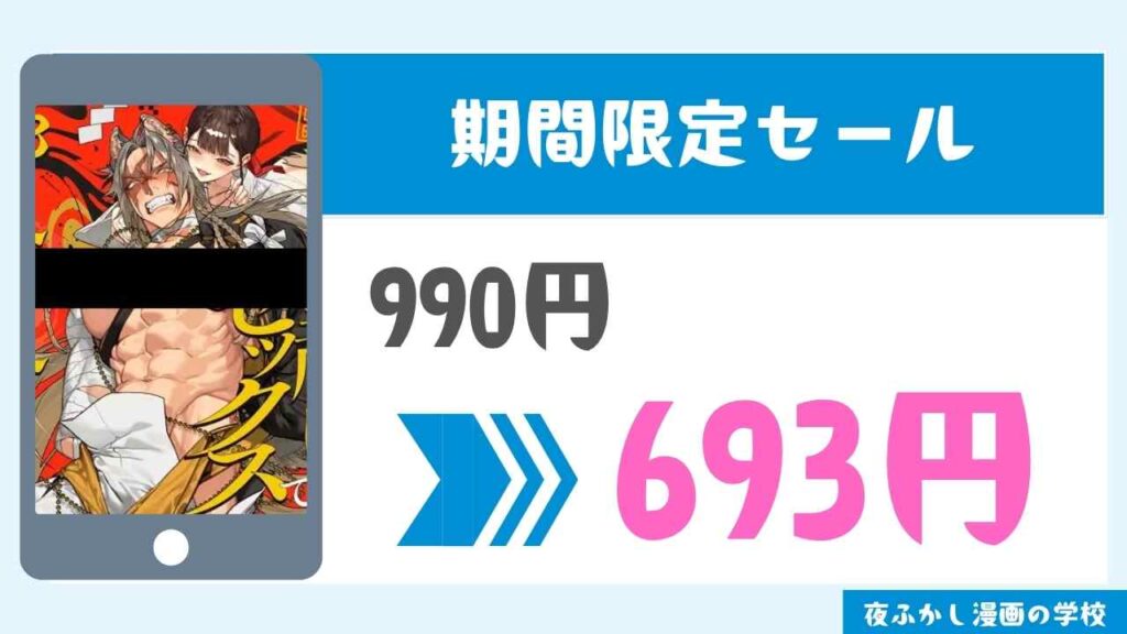 期間限定セール