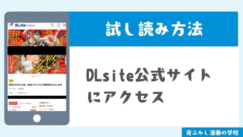 DLsiteで試し読みする手順1