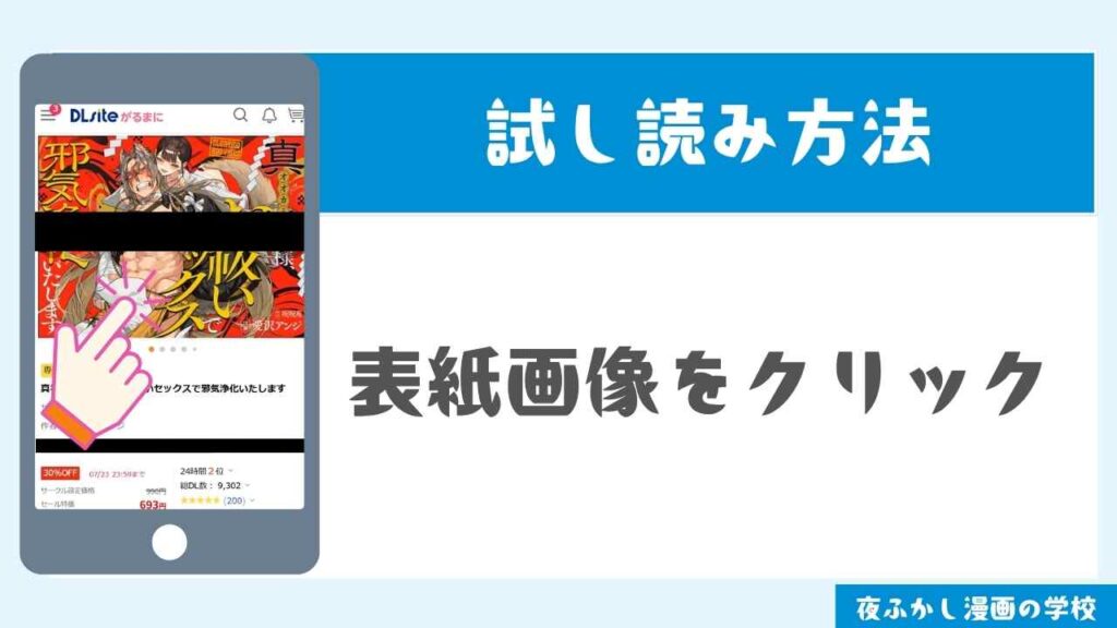 DLsiteで試し読みする手順2