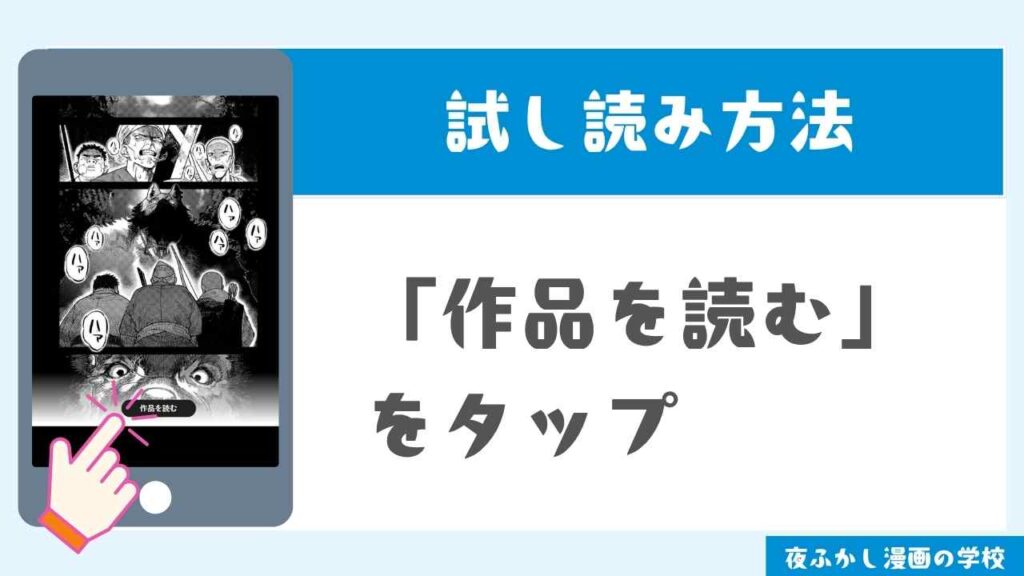 pixivで試し読みする手順3
