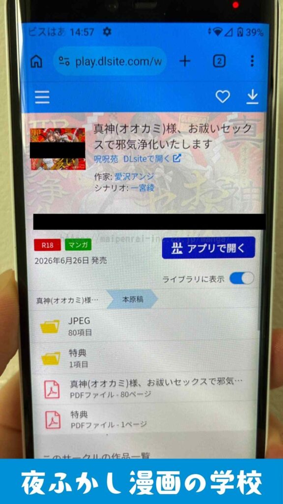 『真神(オオカミ)様、お祓いセックスで邪気浄化いたします』を実際に購入して読んでいる写真