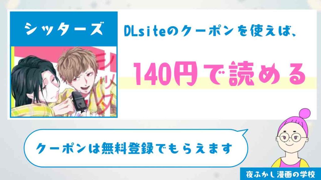 シッターズ