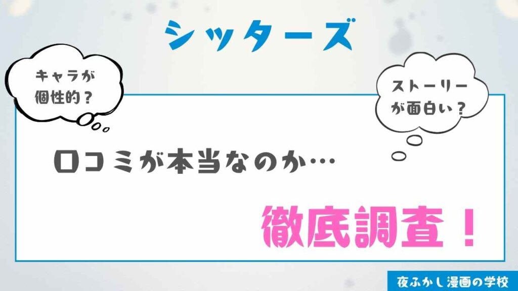 BL漫画『シッターズ』を読んだ感想
