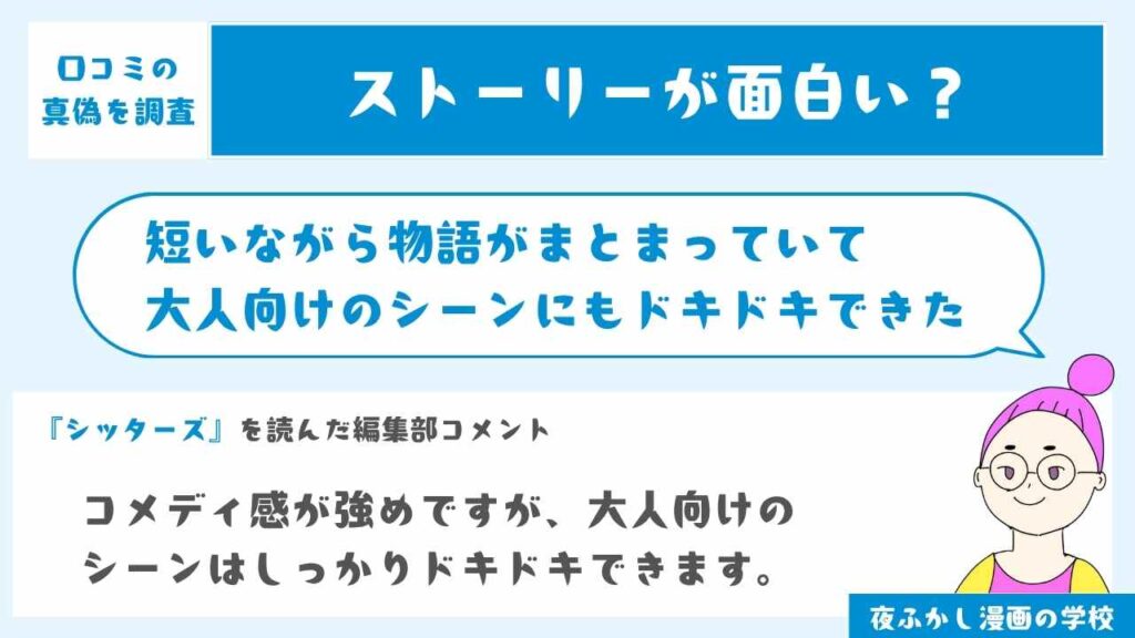 短いながらストーリーがまとまっていて大人向けのシーンにもドキドキできた