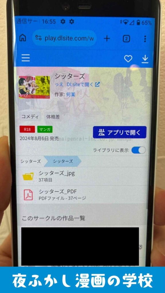 『シッターズ』を実際に読んでいる写真