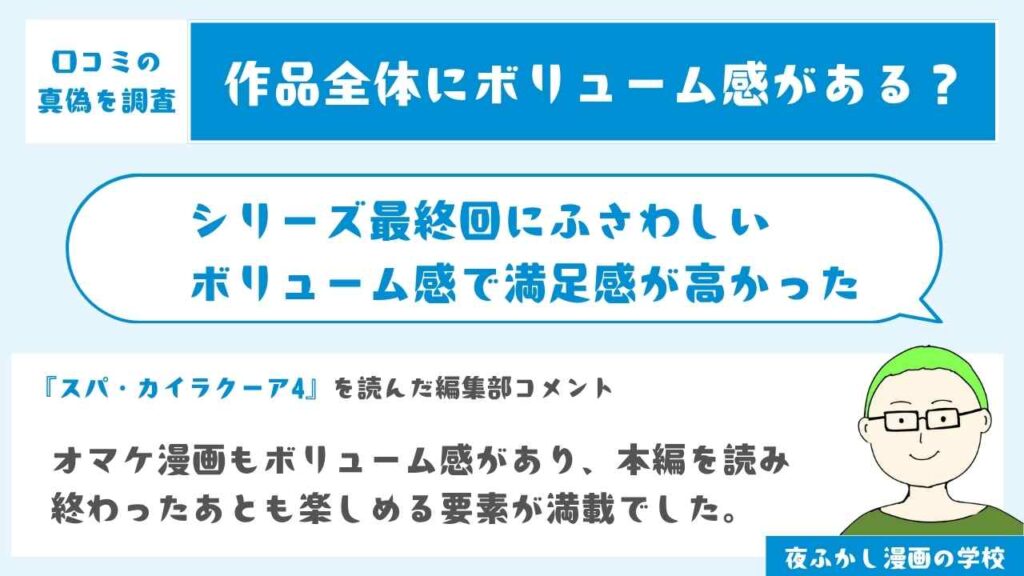 シリーズ最終回にふさわしいボリューム感で満足感が高かった
