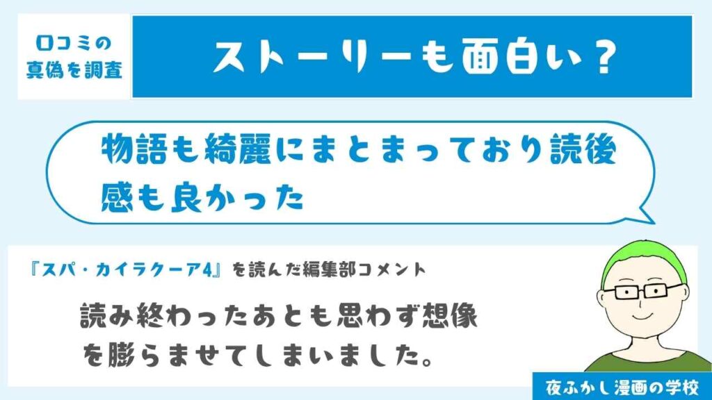物語も綺麗にまとまっており読後感も良かった