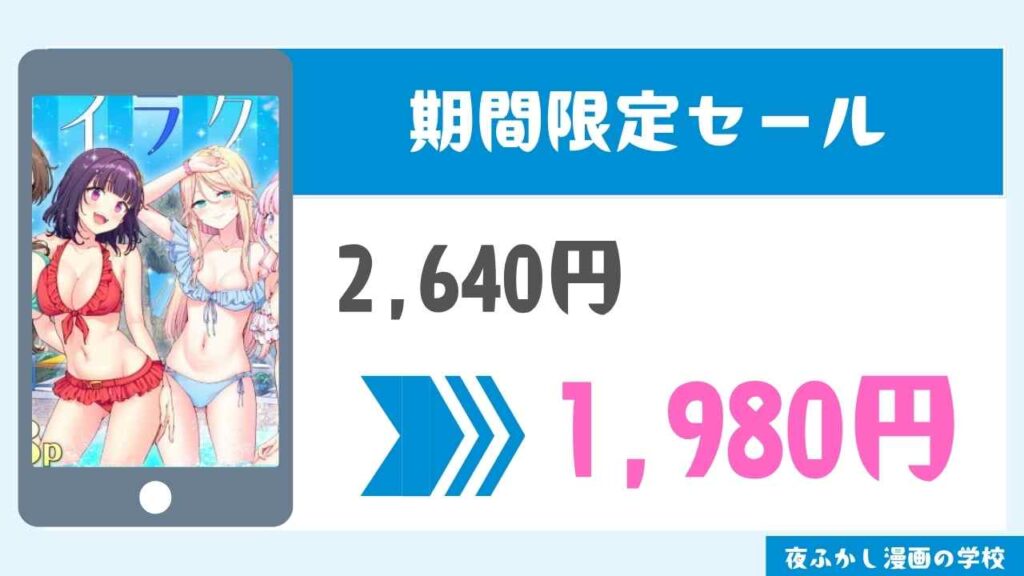 期間限定セール