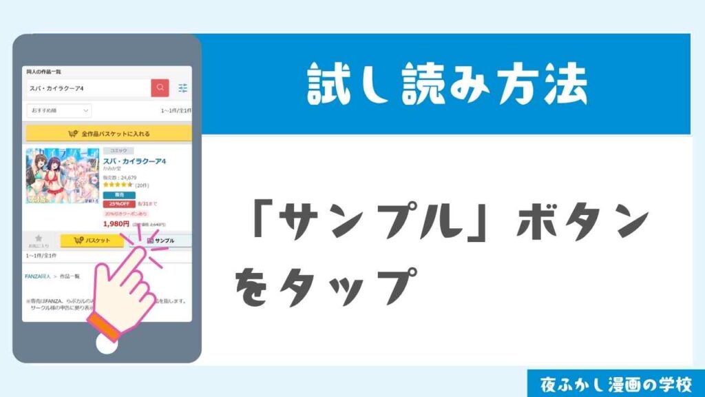 FANZA同人で試し読みする手順