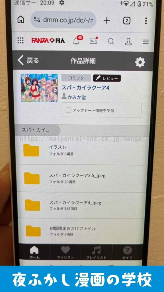 『スパ・カイラクーア4』を実際に購入して読んでいる写真