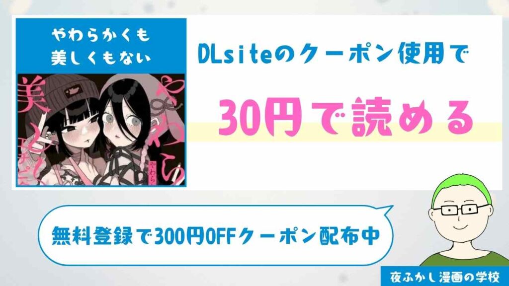 やわらかくも美しくもない